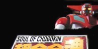 Soul of Chogokin 1